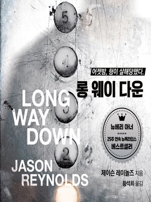 cover image of 롱 웨이 다운